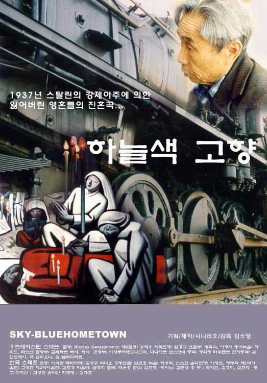 affiche du film Sky-Blue Hometown