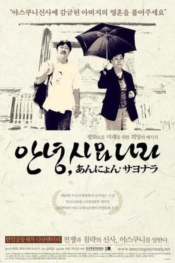 affiche du film Annyeong, sayonara