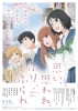 Love, Be Loved, Leave, Be Left (Omoi, Omoware, Furi, Furare)
