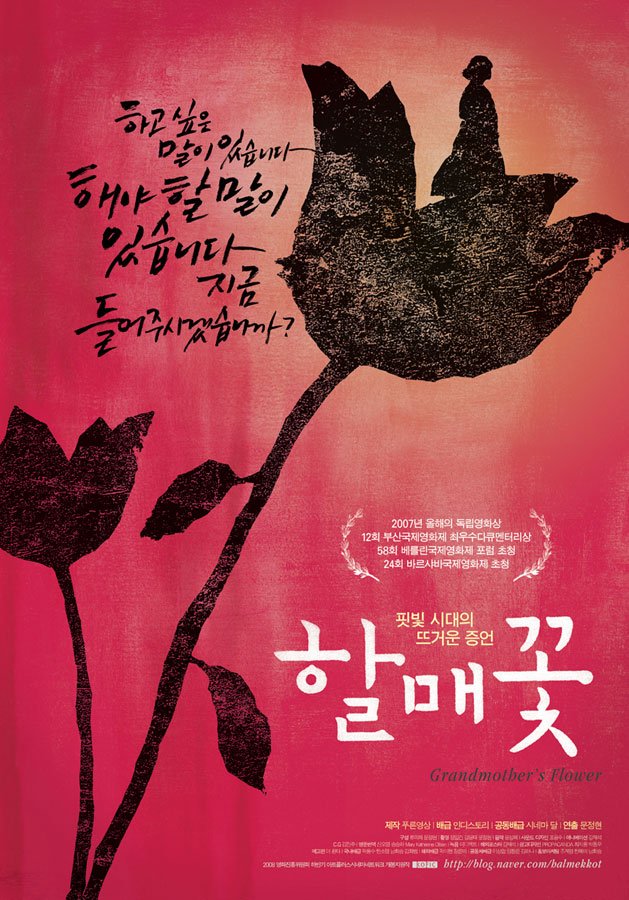 affiche du film Grandmother's Flower