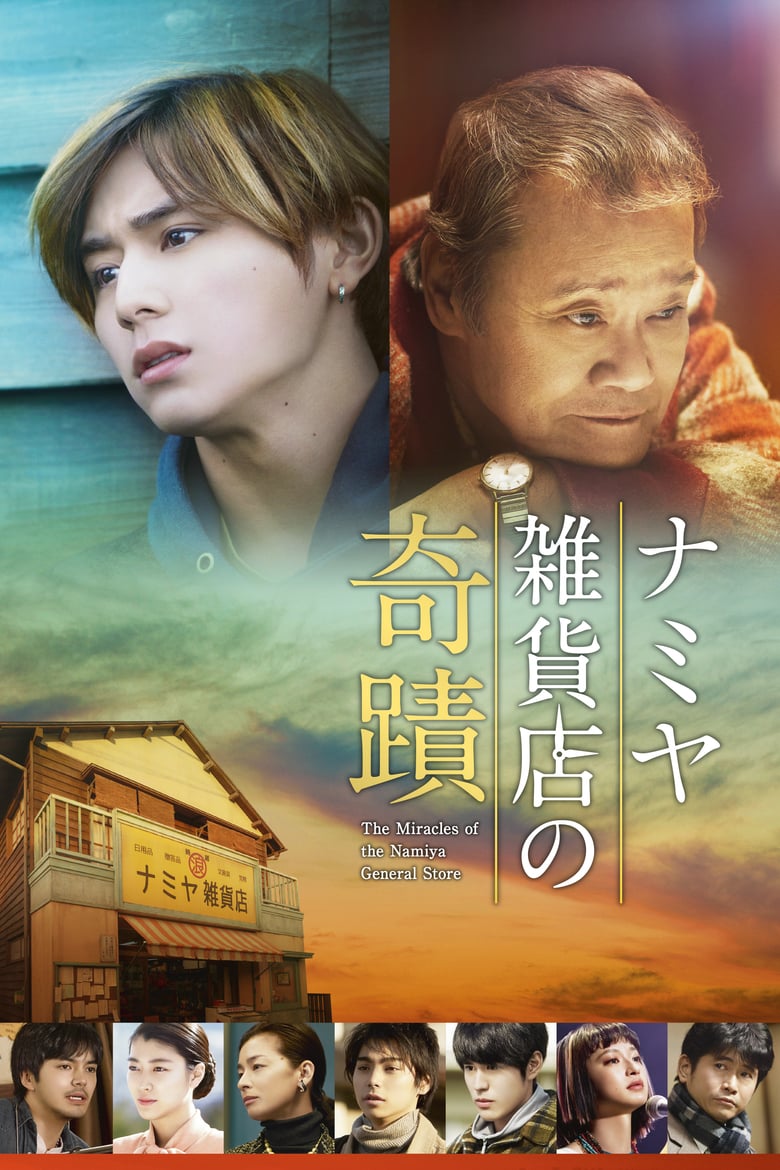 affiche du film Miracles of the Namiya General Store