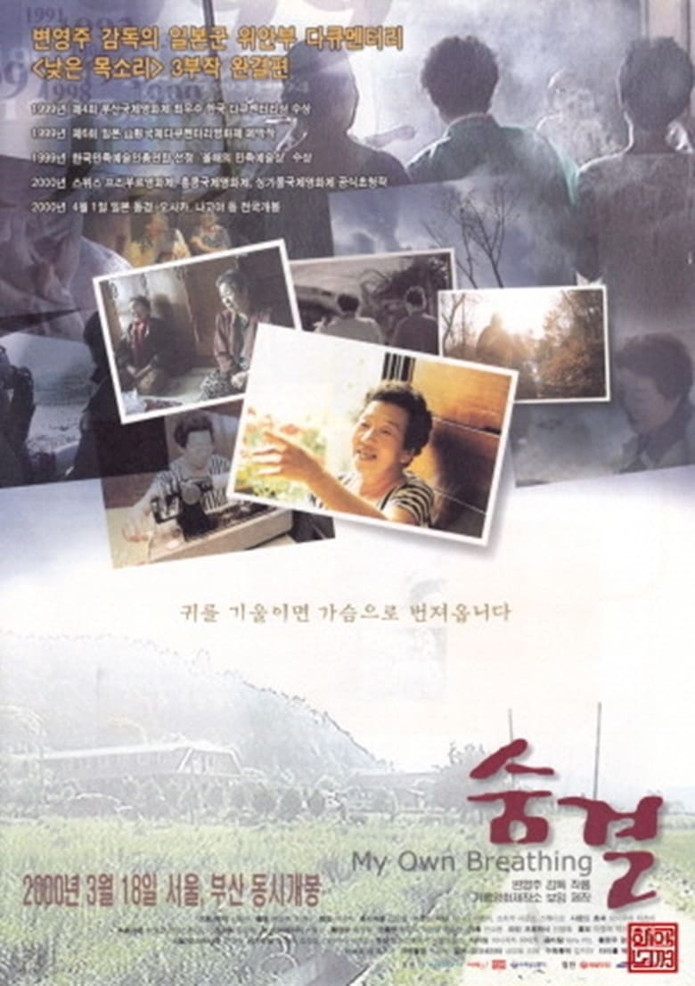 affiche du film Sumgyeol - Najeun moksori 3