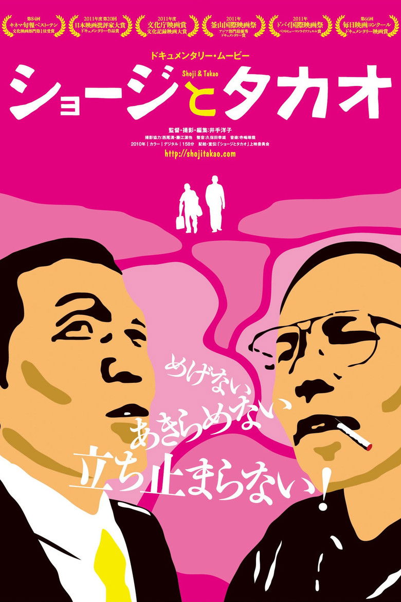 affiche du film Shoji & Takao