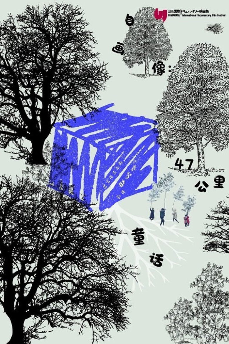 affiche du film Self-Portrait: Sphinx in 47 KM