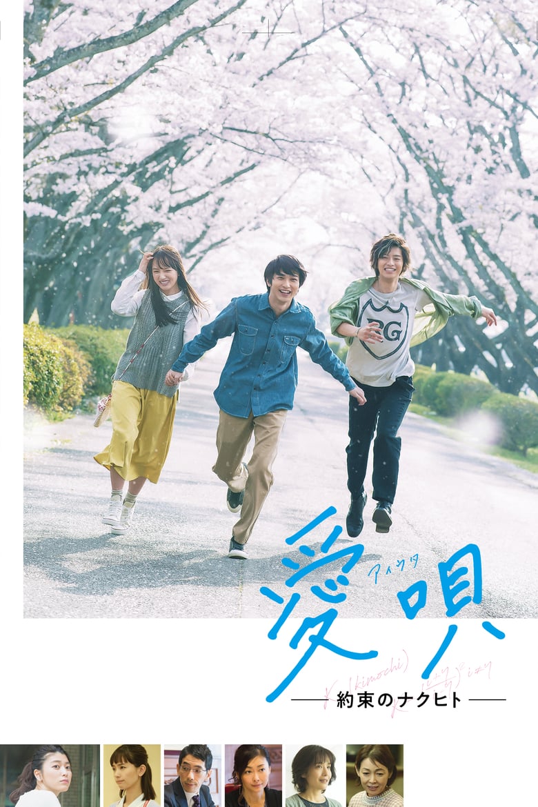 affiche du film Aiuta : My promise to Nakuhito