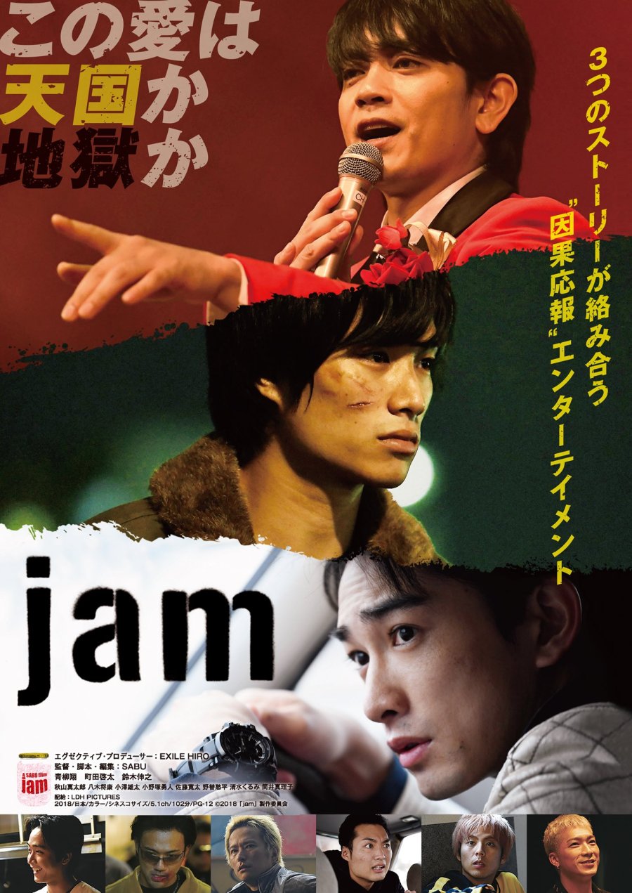 affiche du film Jam