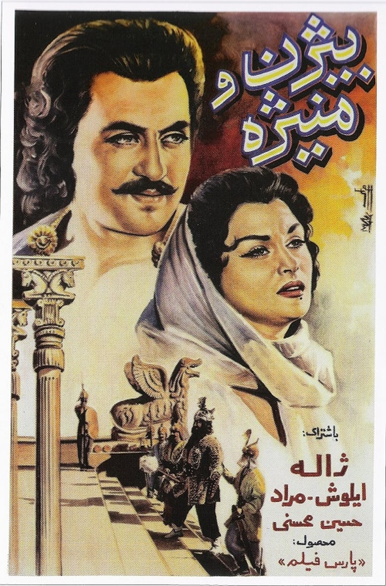 affiche du film Bijan va Manijeh