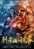 A Writer's Odyssey (Ci Sha Xiao Shuo Jia)