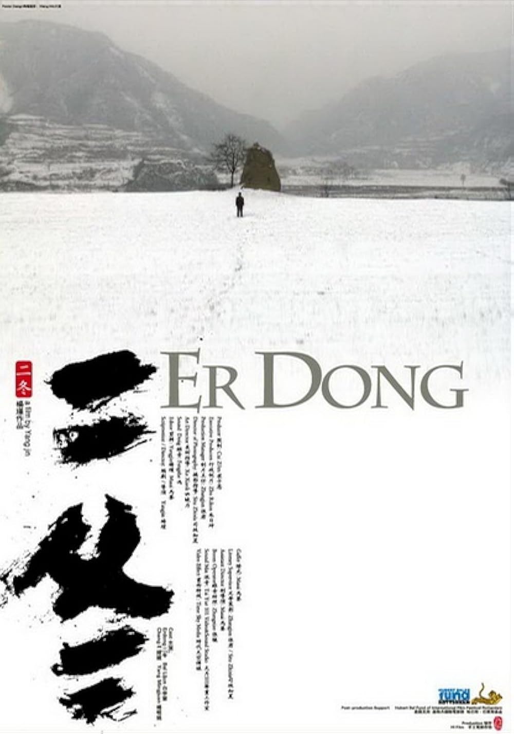 affiche du film Er Dong