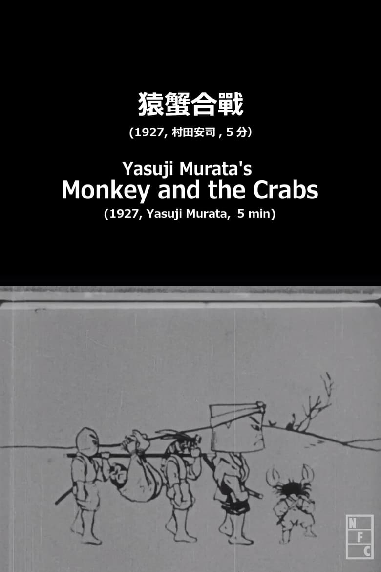 affiche du film Yasuji Murata's Monkey and the Crabs