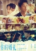 My Love (Ni De Hun Li)