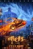 New Gods : Nezha Reborn (Xin Shen Bang: Ne Zha Chongsheng)