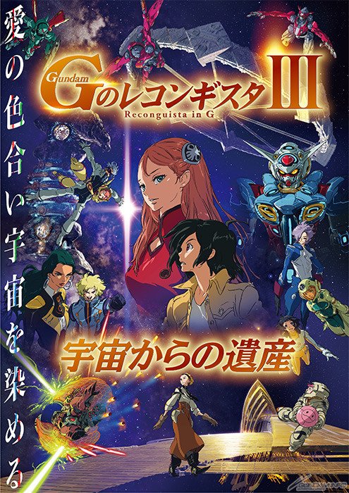 affiche du film Gundam Reconguista in G 3: L'Héritage de l'Espace