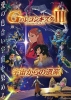 Gundam Reconguista in G 3: L'Héritage de l'Espace (Gekijôban G no Reconguista III: Uchû kara no isan)