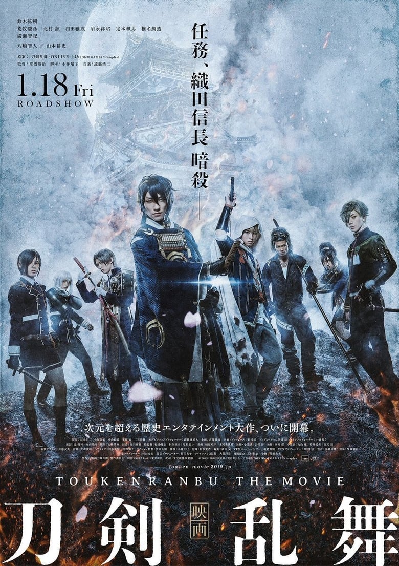 affiche du film Touken Ranbu