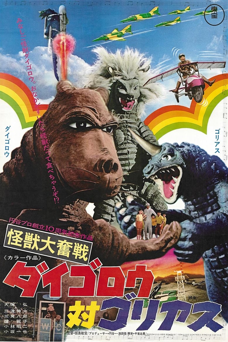 affiche du film Daigoro vs. Goliath