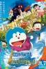 Doraemon: Nobita's Art World Tales (Eiga Doraemon: Nobita no E Sekai Monogatari)