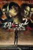 The Underdog Knight 2 (Ying han 2: Feng pei dao di)