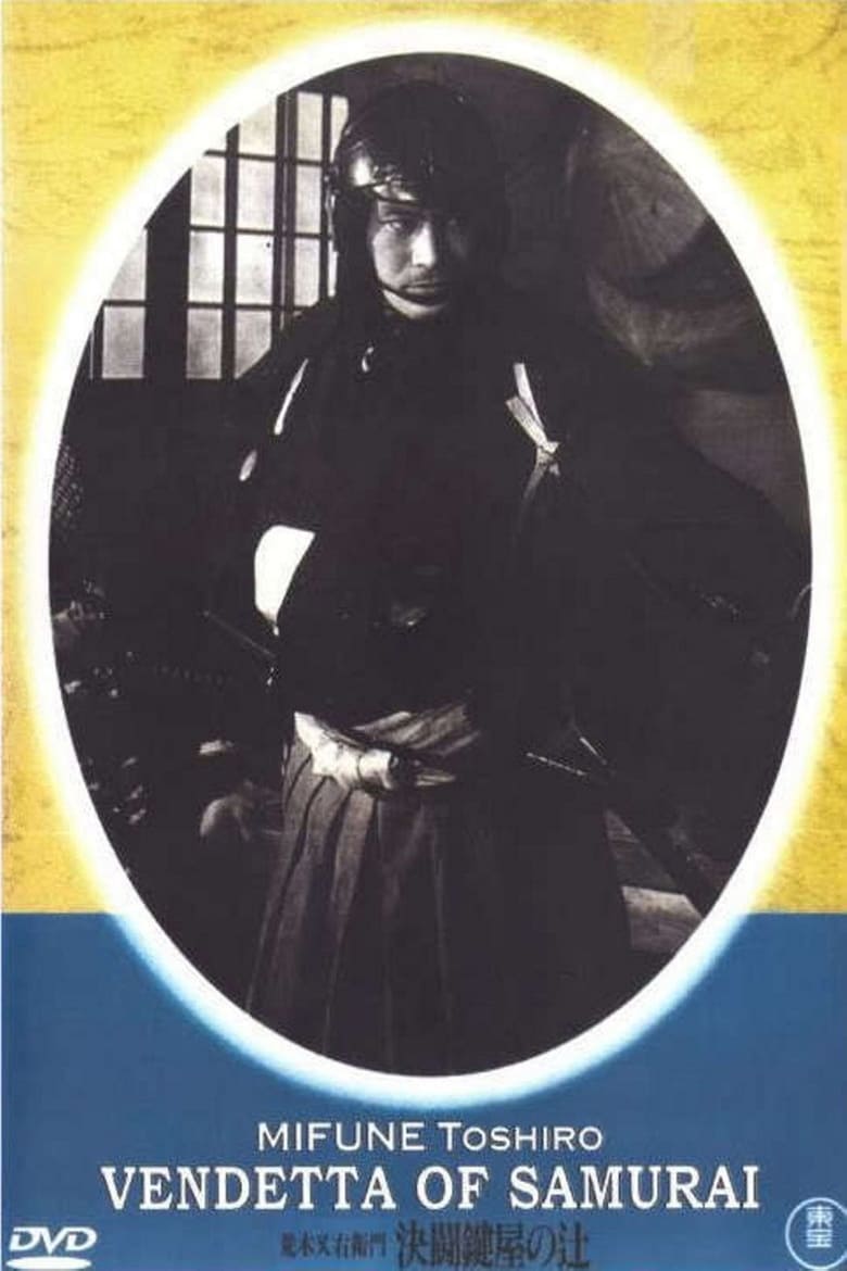 affiche du film Araki Mataemon: Ketto kagiya no tsuji