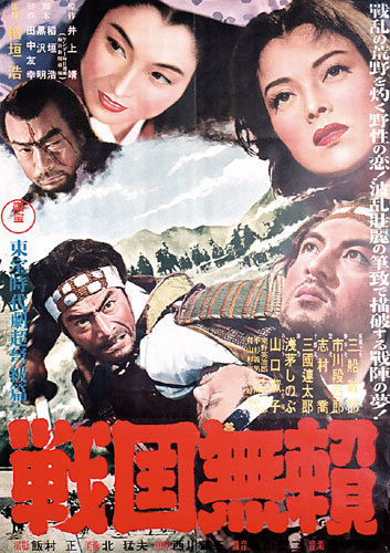 affiche du film Sengoku Burai