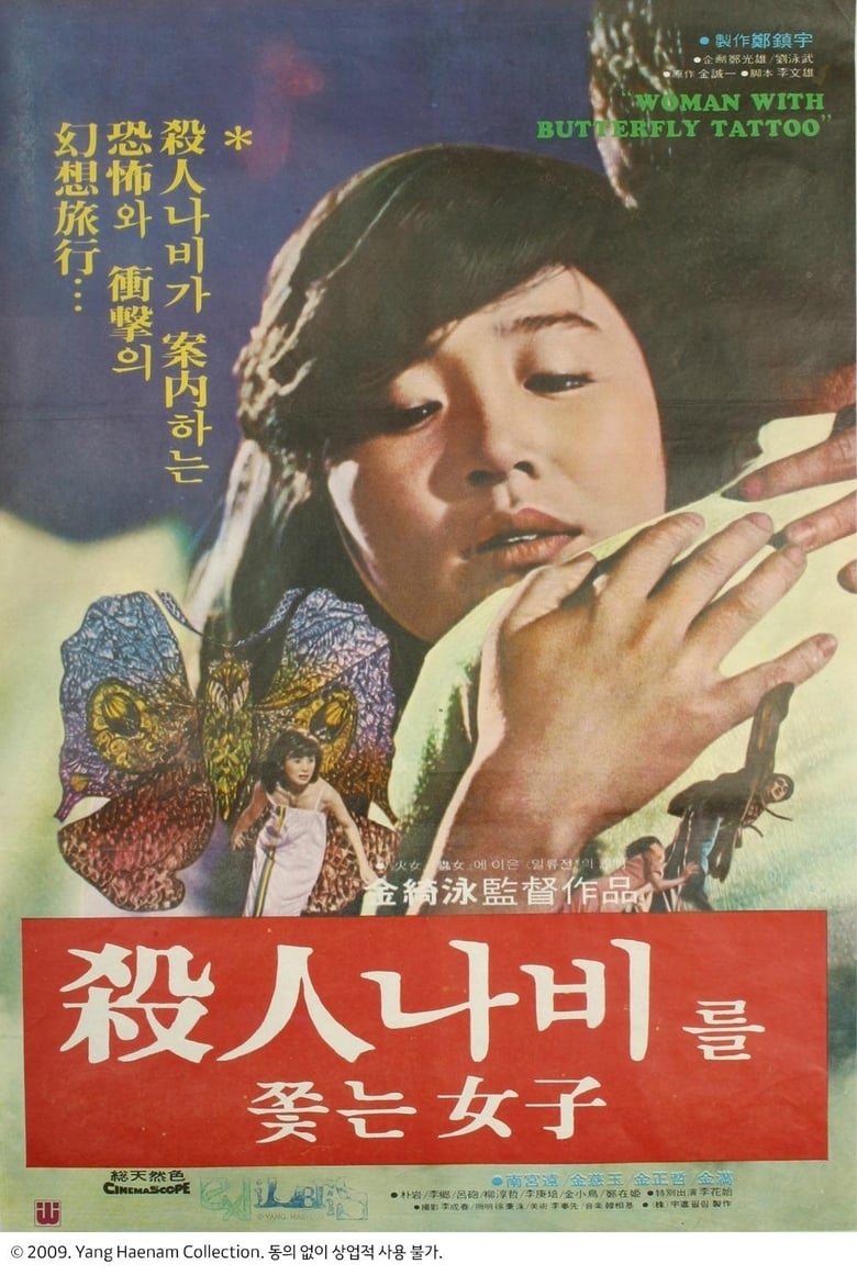 affiche du film La Femme qui poursuit le papillon mortel