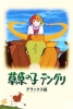 Tenguri, l'enfant des Steppes (Sôgen no Ko Tenguri)