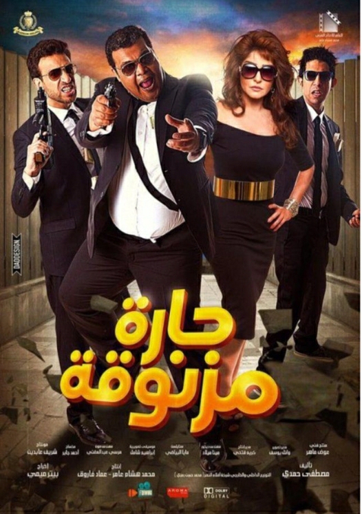 affiche du film Harah Maznuqah