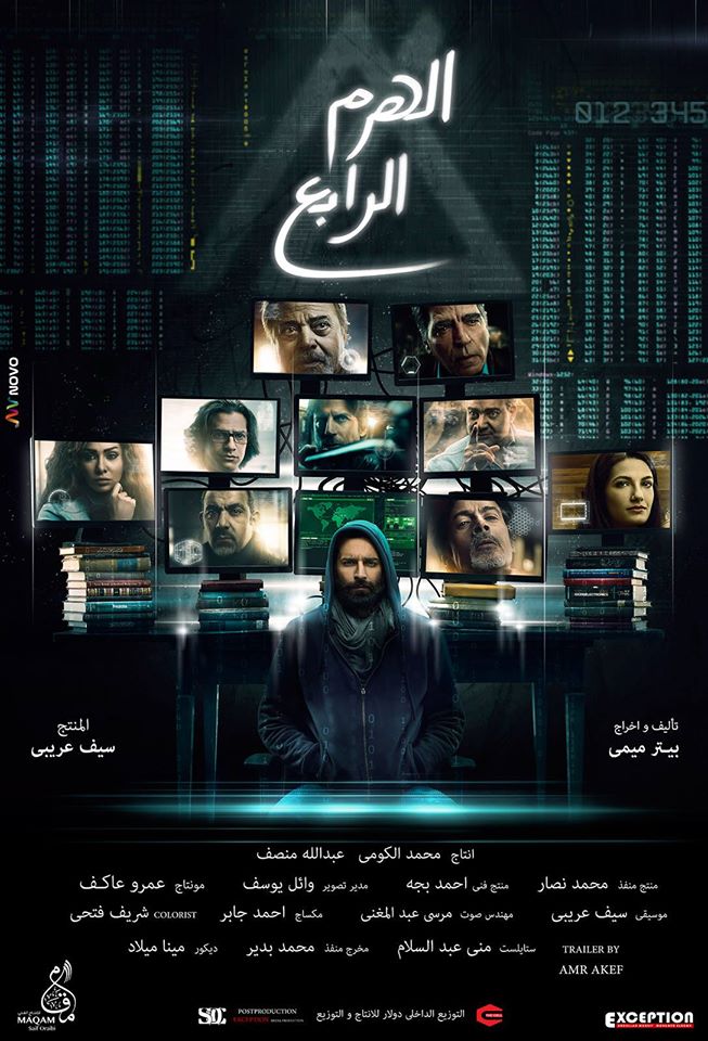affiche du film El-Haram el-Rabe