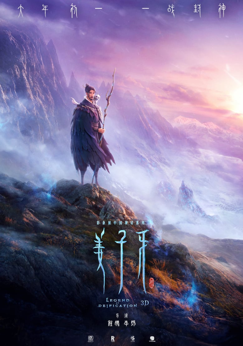 affiche du film Jiang Ziya : The Legend of Deification