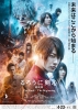 Kenshin le vagabond : L'achèvement (Rurouni Kenshin: The Final)