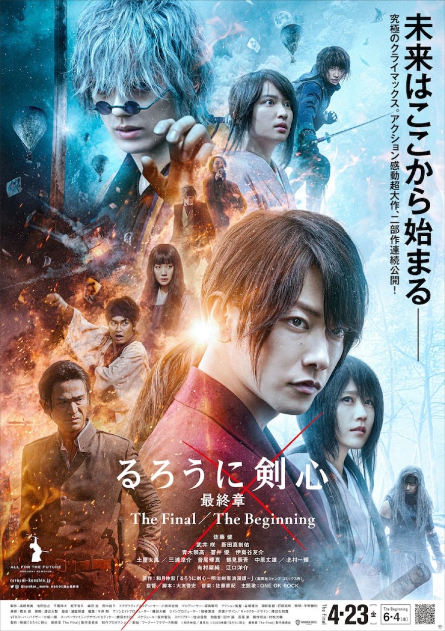 affiche du film Kenshin le vagabond : L'achèvement