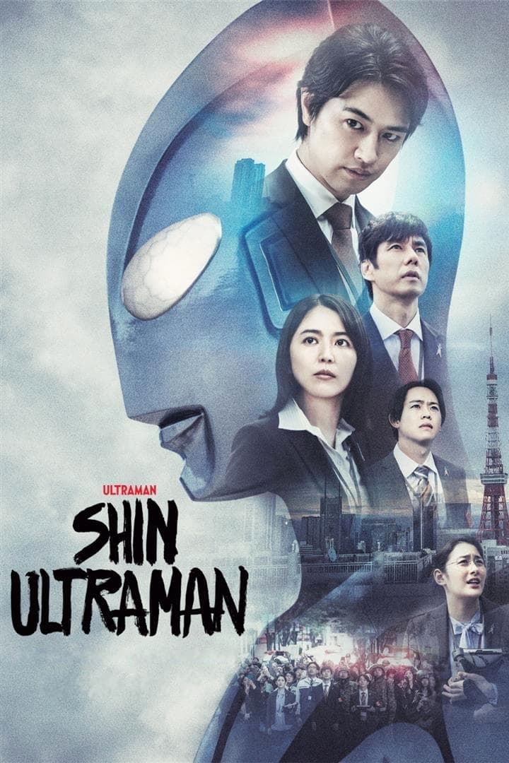 affiche du film Shin Ultraman