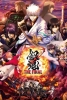 Gintama: The Very Final (Gintama: The Final)