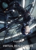 Ghost in the Shell: The New Movie Virtual Reality Diver (Kôkaku kidôtai: Shin gekijô-ban - Virtual Reality Diver)