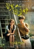 Man in Love (Dang Nan Ren Lian Ai Shi)