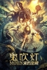 Mojin: Mysterious Treasure (Gui chuideng zhi xiangxi mi cang)