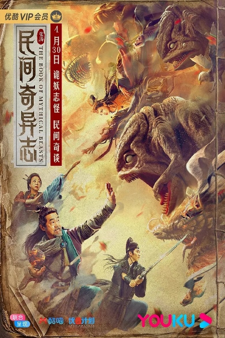 affiche du film The book of mythical beasts