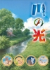 Les Aventures de Cicci et Taata (Kawa no Hikari)