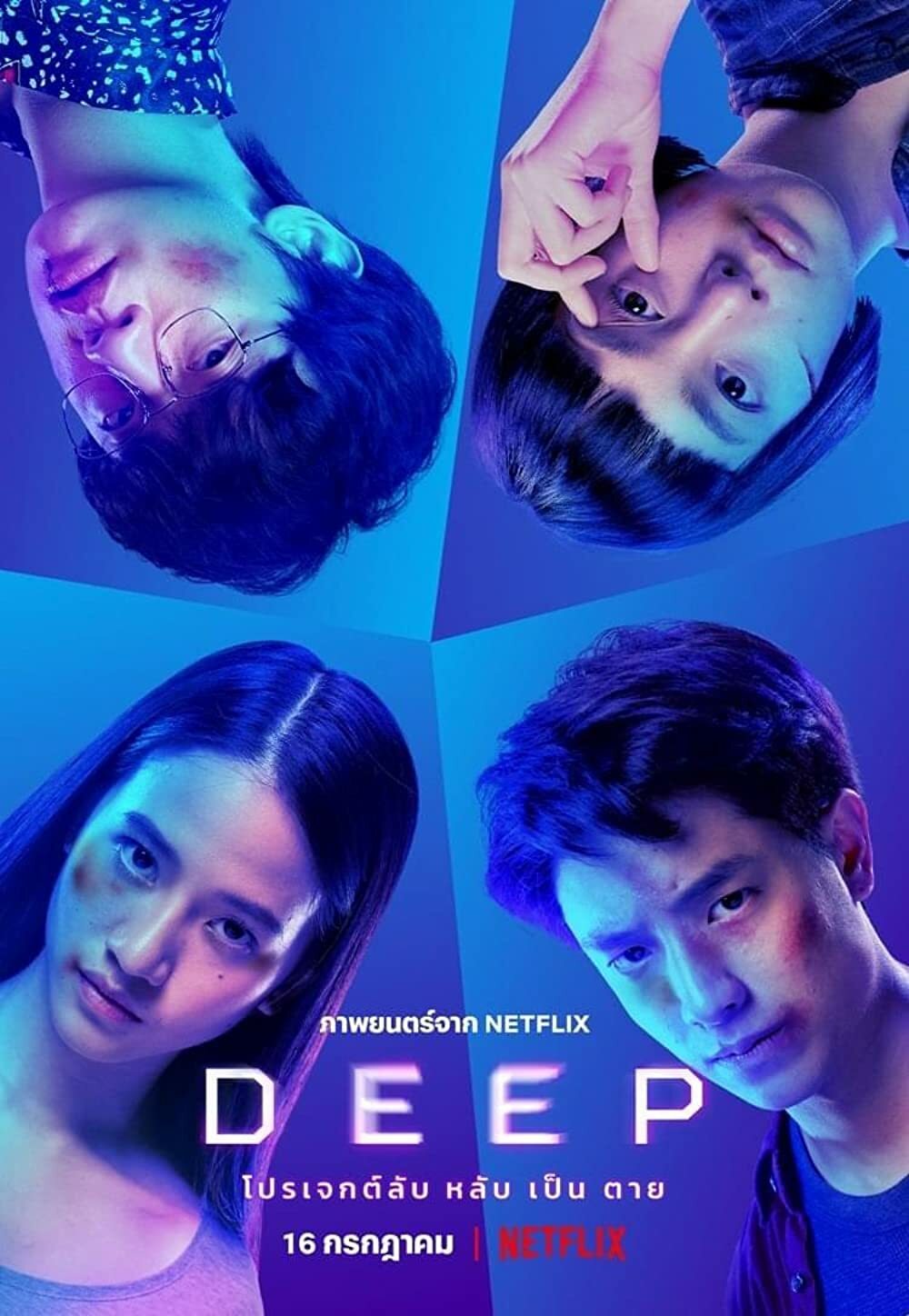 affiche du film Deep