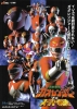Hyakujuu Sentai Gaoranger vs. Super Sentai (Hyakujû Sentai Gaoranger tai Super Sentai)