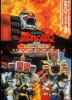 Hyakujuu Sentai Gaoranger The Movie: The Fire Mountain Roars (Gekijôban Hyakujû Sentai Gaoranger: Hi no Yama, Hoero)