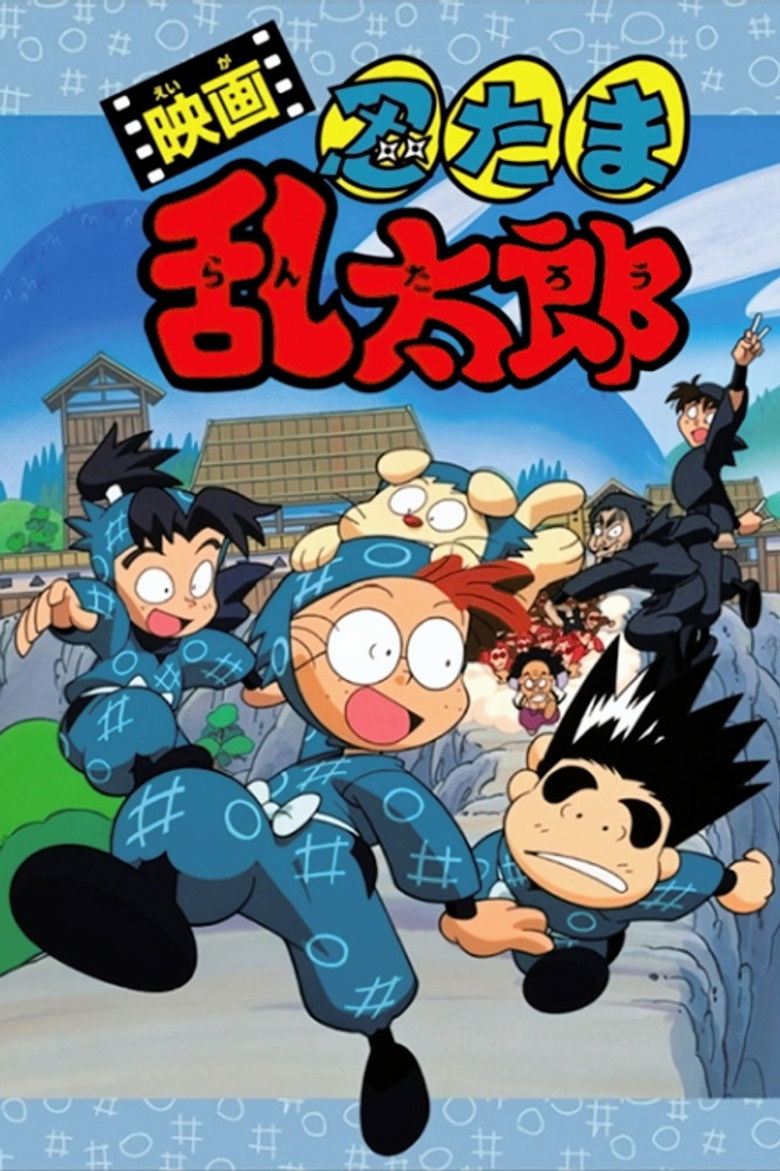 affiche du film Ninja Boy Rantaro Movie