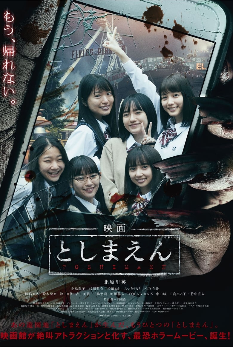 affiche du film Toshimaen: Haunted Park