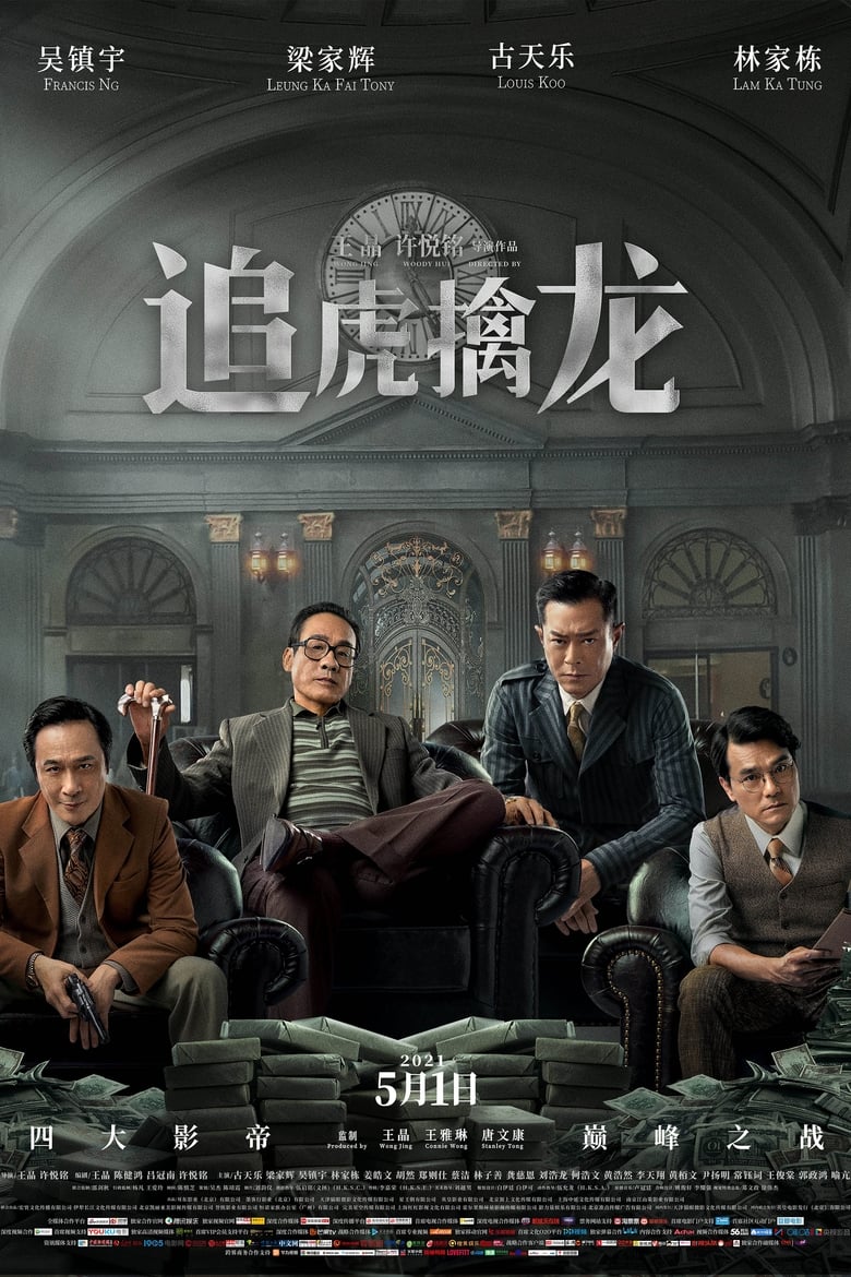 affiche du film Once Upon a Time in Hong Kong