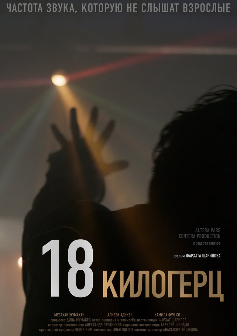 affiche du film 18 kHz