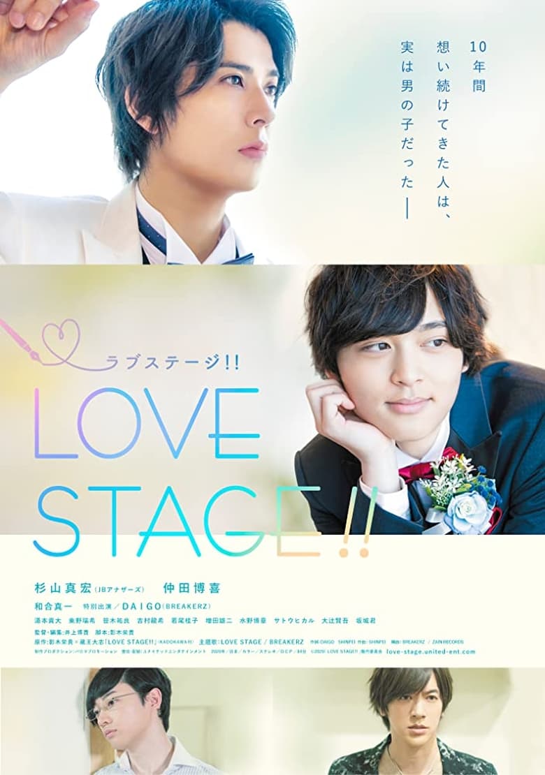 affiche du film Love stage!!