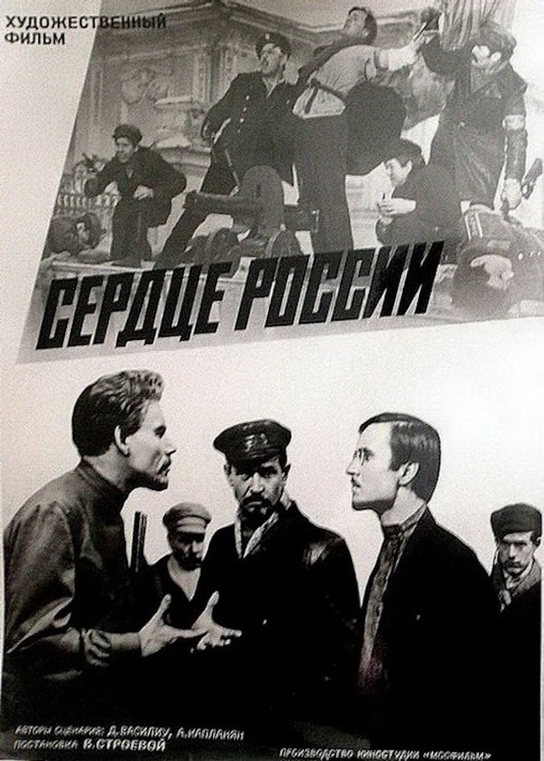 affiche du film Cœur de la Russie