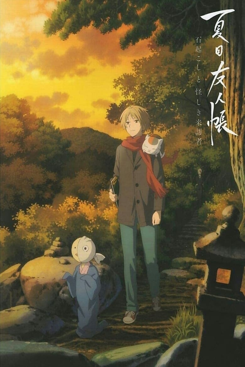 affiche du film Natsume's Book of Friends: The Waking Rock and the Strange Visitor