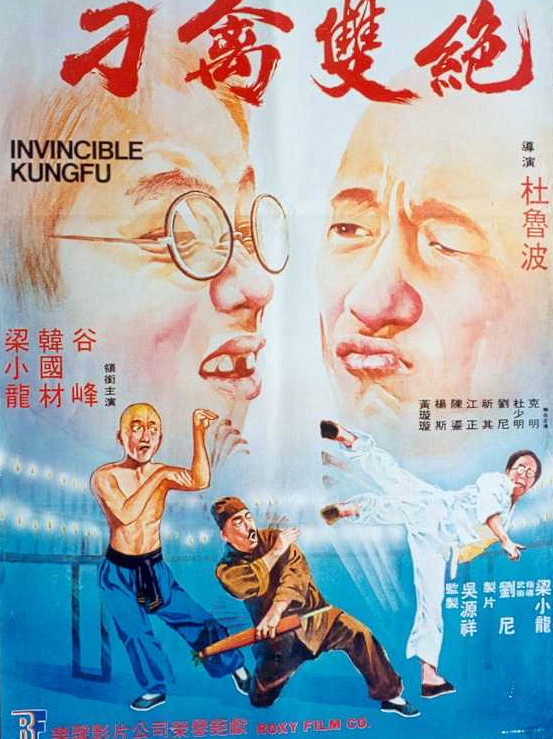 affiche du film Invincible Kung Fu