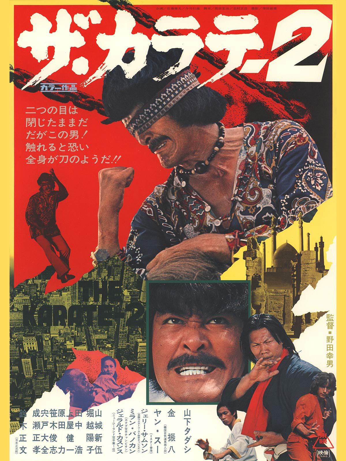 affiche du film Za karate 2